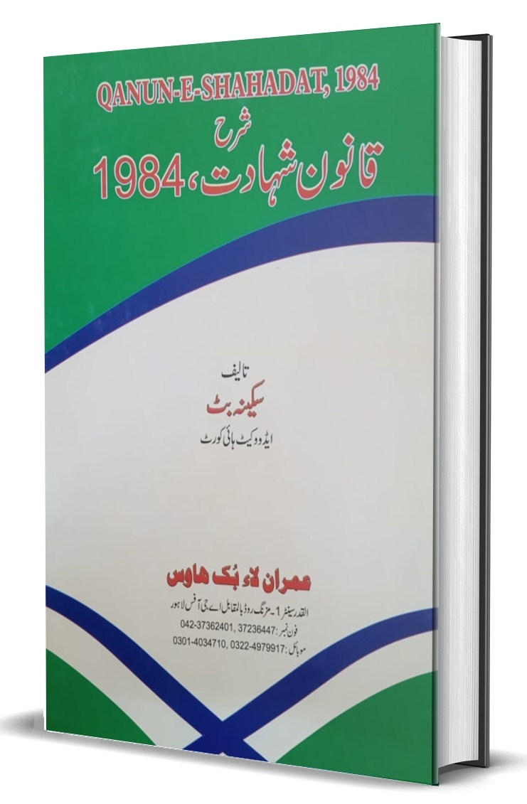 qanun-e-shahadat order 1984 in urdu pdf