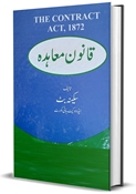 Picture of قانون معاہدہ
