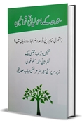 Picture of سندھ کے ماحولیاتی قوانین