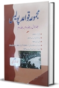 Picture of Police Rules (Urdu)