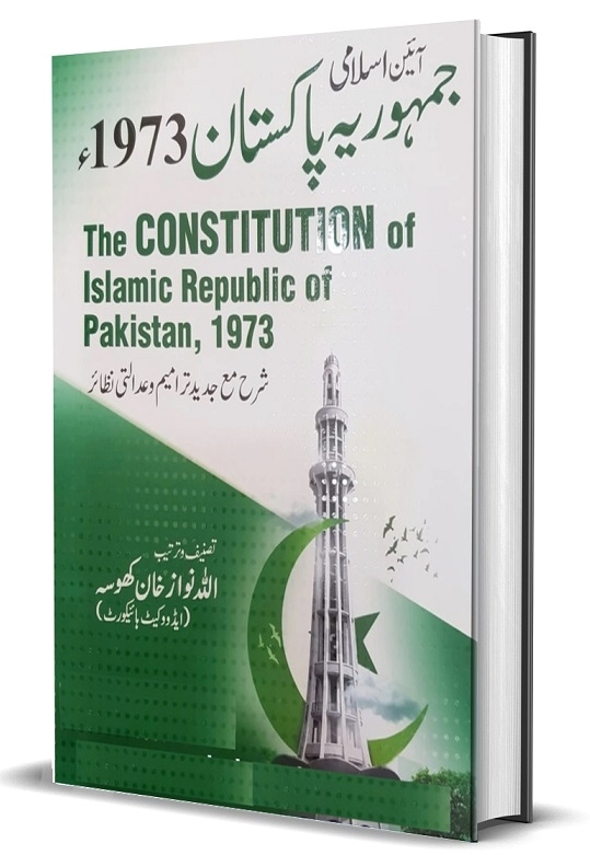 Constitution of Pakistan 1973 (Urdu)