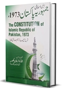 Picture of Constitution of Pakistan 1973 (Urdu)