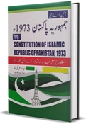 Picture of آئین پاکستان